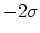 $-2\sigma$